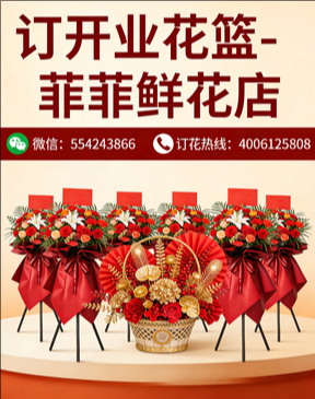 四平铁东区订开业花篮