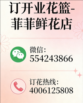 四平铁东区订开业花篮