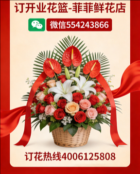四平铁东区订开业花篮